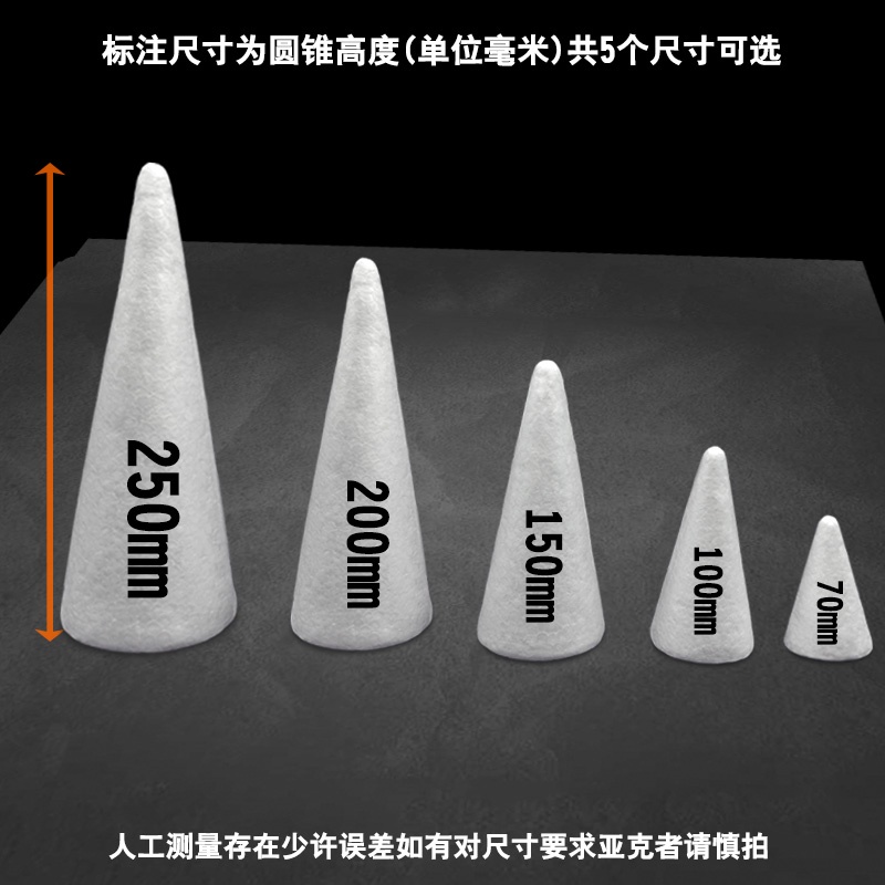 台灣現貨【泡沫圓錐】馬卡龍圓錐泡沫模型 7cm DIY材料包 花藝材料 聖誕樹松果樹DIY基底
