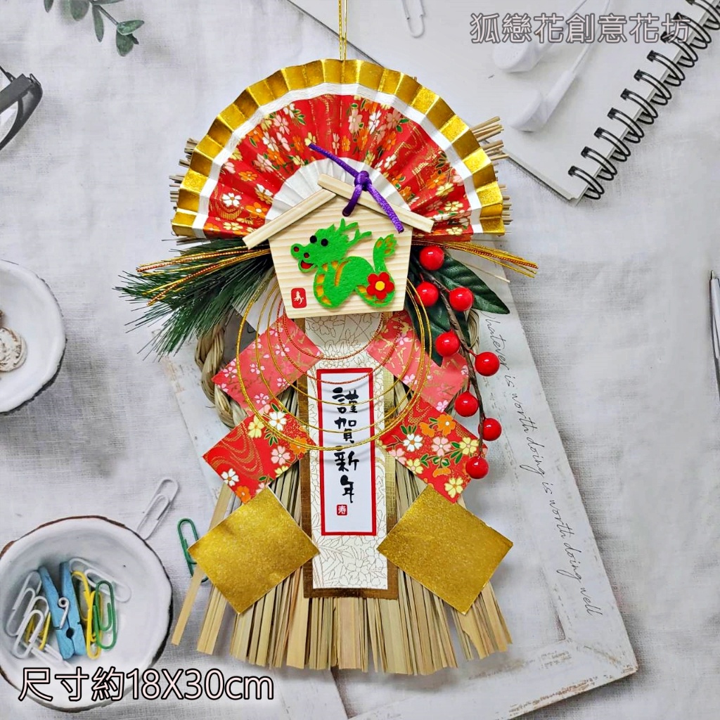 #70龍居．謹賀新年,🦊~賣場商品眾多，歡迎參觀選購~🦊