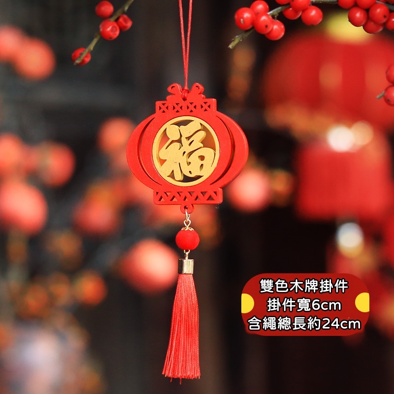 雙色木牌帶流蘇❰福字燈籠❱(1個),🦊~賣場商品眾多，歡迎參觀選購~🦊