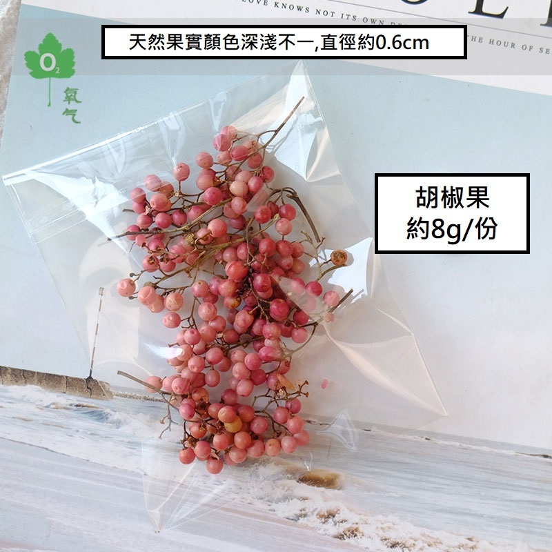 胡椒果(1份),🦊~賣場商品眾多，歡迎參觀選購~🦊