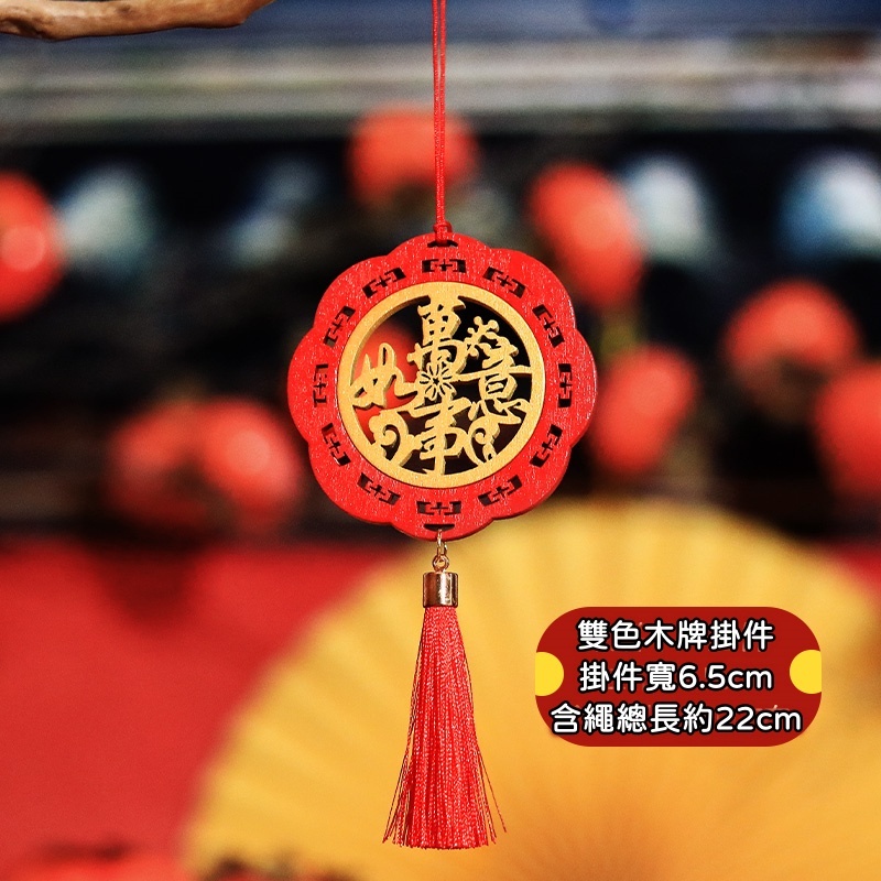 雙色木牌帶流蘇❰萬事如意❱(1個),🦊~賣場商品眾多，歡迎參觀選購~🦊