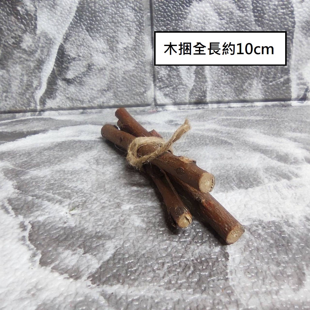 小木捆(1捆3枝),🦊~賣場商品眾多，歡迎參觀選購~🦊