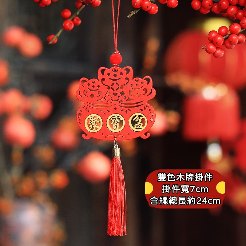 雙色木牌帶流蘇❰聚寶盆❱(1個),🦊~賣場商品眾多，歡迎參觀選購~🦊