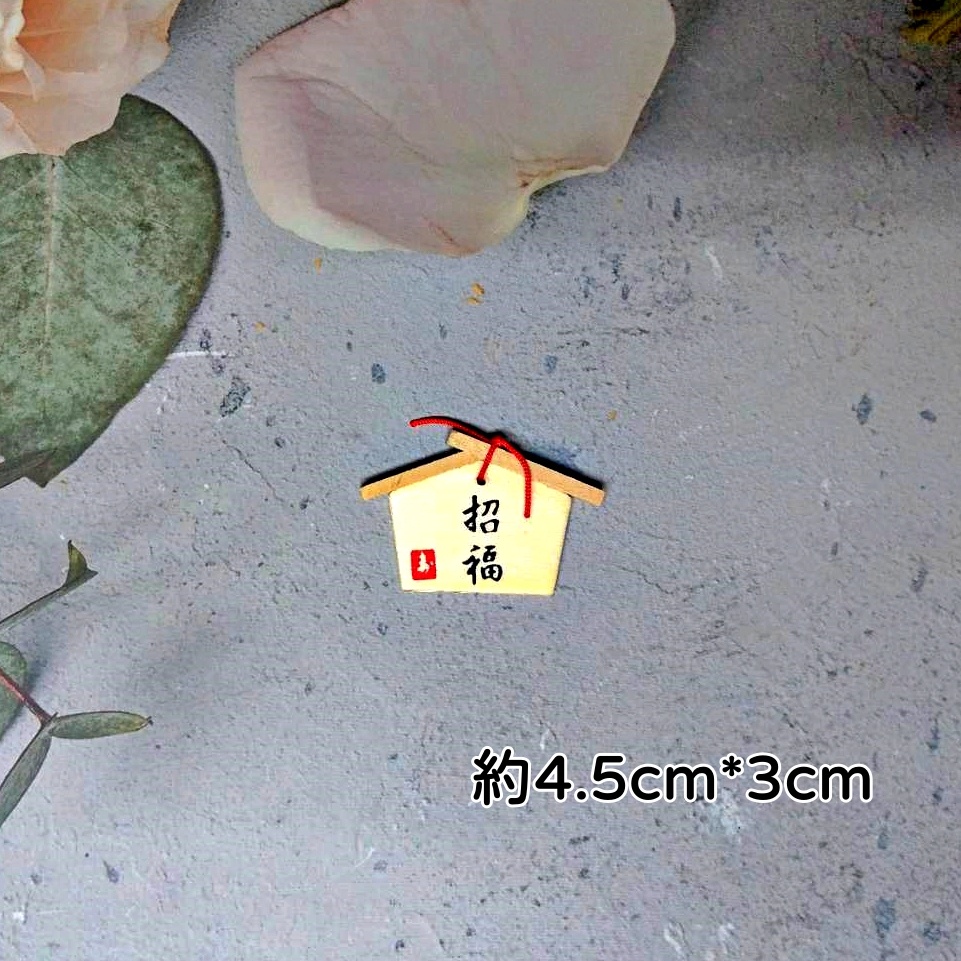 屋型木牌❰招福❱(2入),🦊~賣場商品眾多，歡迎參觀選購~🦊