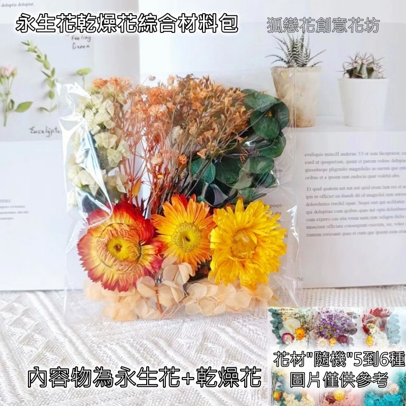 優惠綜合材料包❰橘❱,🦊~賣場商品眾多，歡迎參觀選購~🦊