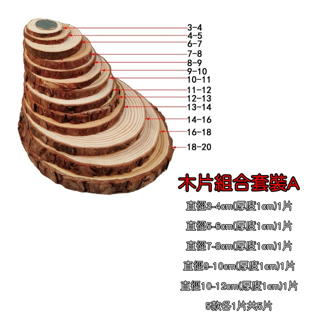 木片組合A(3~12cm)5款各1共5片,🦊~賣場商品眾多，歡迎參觀選購~🦊
