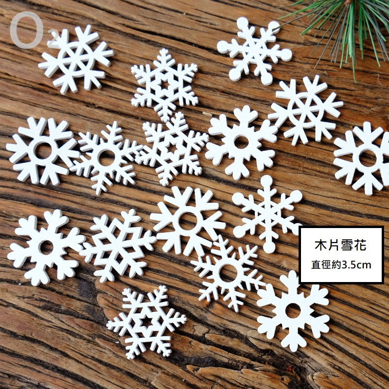 白色雪花木片(10片)隨機混款,數量請以選項為主