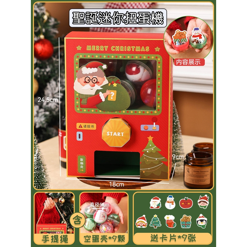 DIY聖誕迷你扭蛋機(需組裝),🦊~賣場商品眾多，歡迎參觀選購~🦊