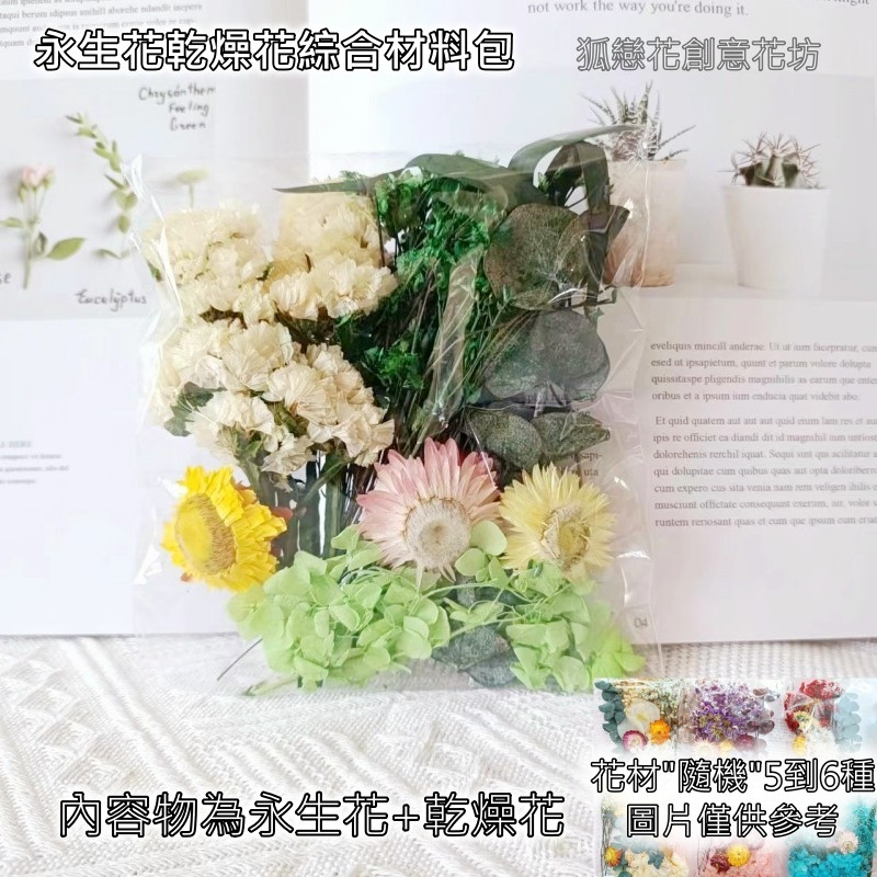 優惠綜合材料包❰綠❱,🦊~賣場商品眾多，歡迎參觀選購~🦊