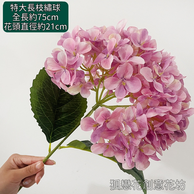 特大長枝繡球❰桃紫色❱