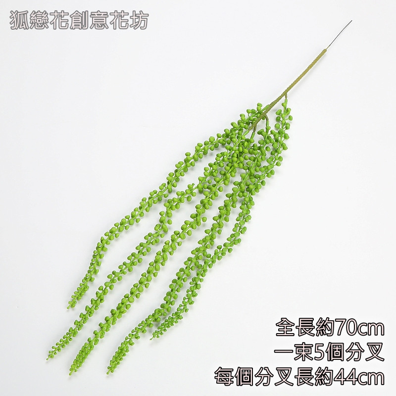 5叉大淚雨藤(綠),價錢為1束的價格