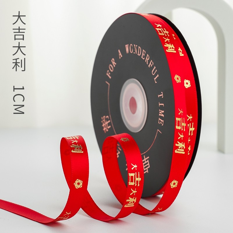 新年_1cm寬/紅色大吉大利/50碼,1卷(實際寬度/長度請看選項)
