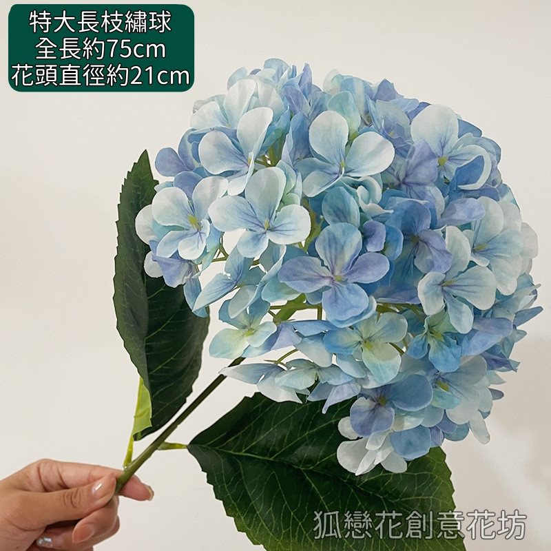 特大長枝繡球❰淺藍色❱