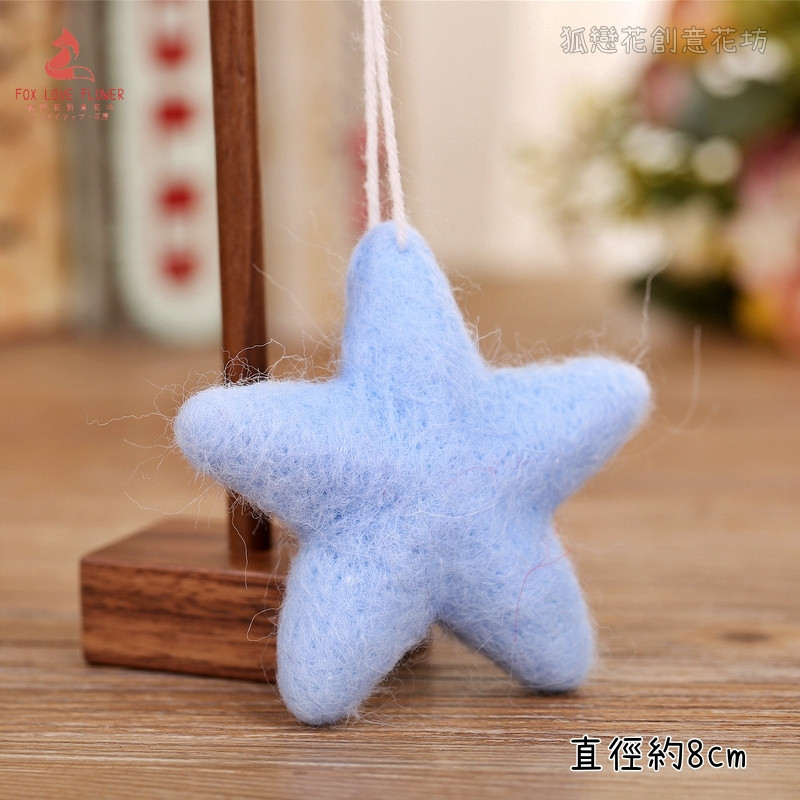 羊毛氈❰藍色星星❱(1個)