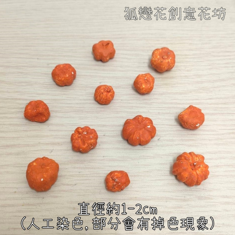 ❰紅色❱超迷你小南瓜(8個)