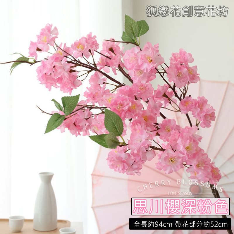 小山思川櫻(深粉),價格為1枝(個)的價格