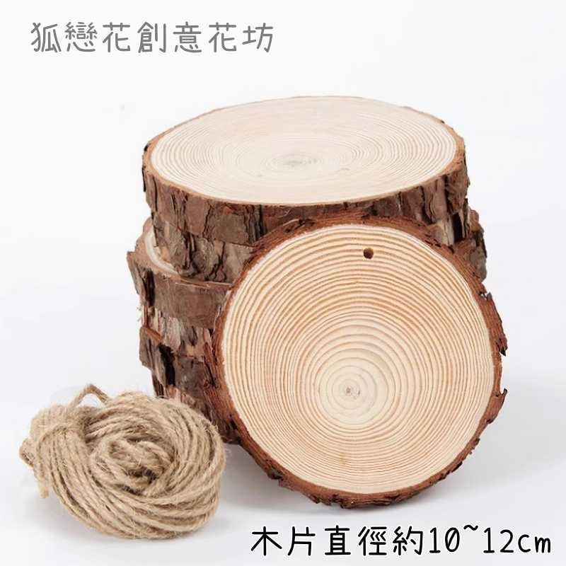 10cm穿孔木片/厚度1cm(附贈麻繩),🦊~賣場商品眾多，歡迎參觀選購~🦊