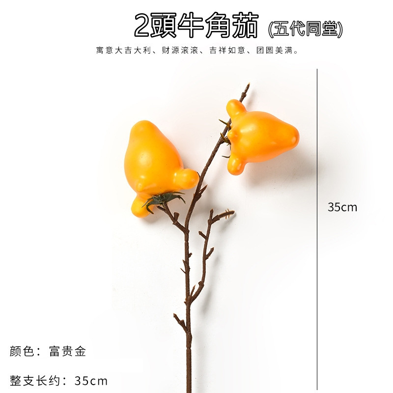 仿真2頭牛角茄(1枝)
