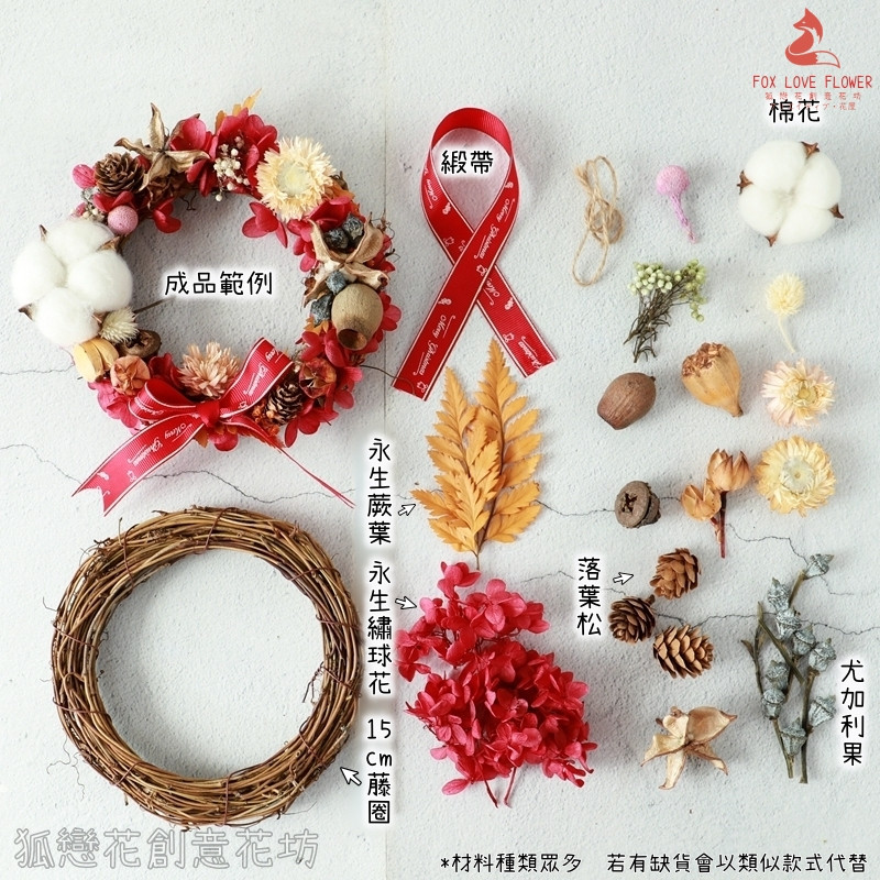 (15cmK款)繡球棉花紅緞帶,(附藤圈)非成品，需DIY手工製作