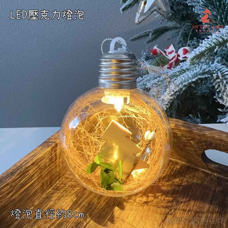 LED壓克力櫥窗暖黃燈泡❰聖誕樹❱,🦊~賣場商品眾多，歡迎參觀選購~🦊