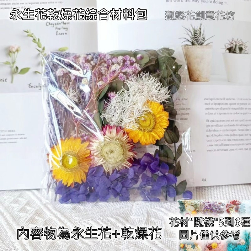 優惠綜合材料包❰紫❱,🦊~賣場商品眾多，歡迎參觀選購~🦊