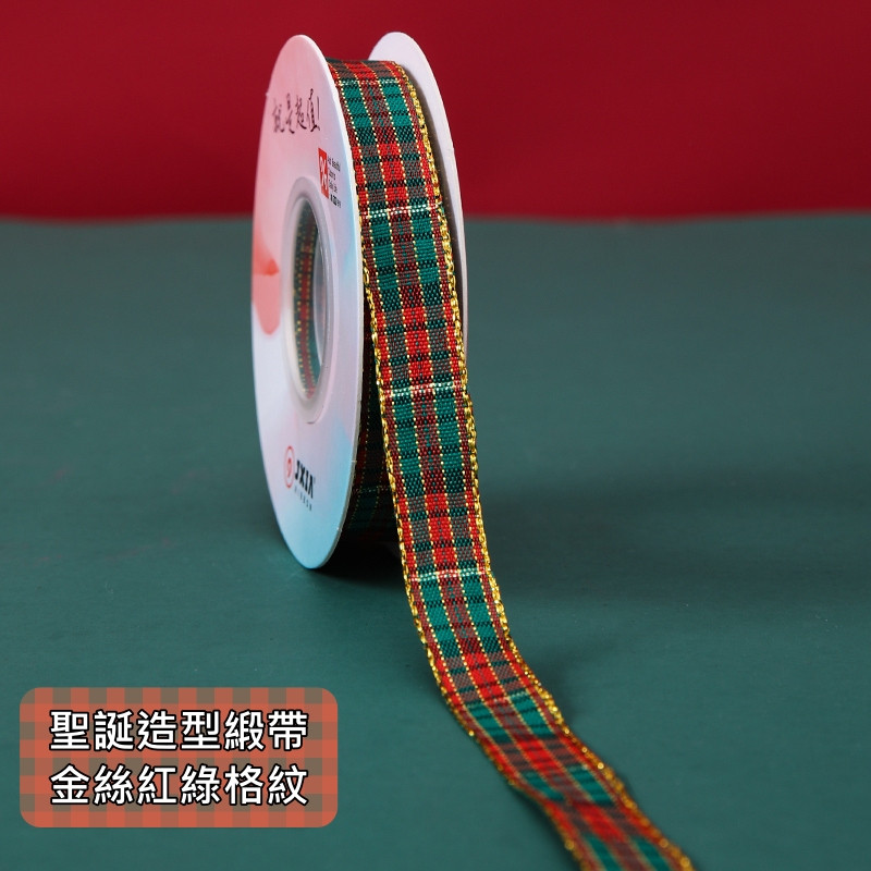 聖誕節_2cm寬/金絲紅綠格紋/25碼,1卷(實際寬度/長度請看選項)