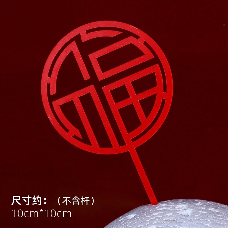 造型卡插❰鏤空紅福❱(1入)
