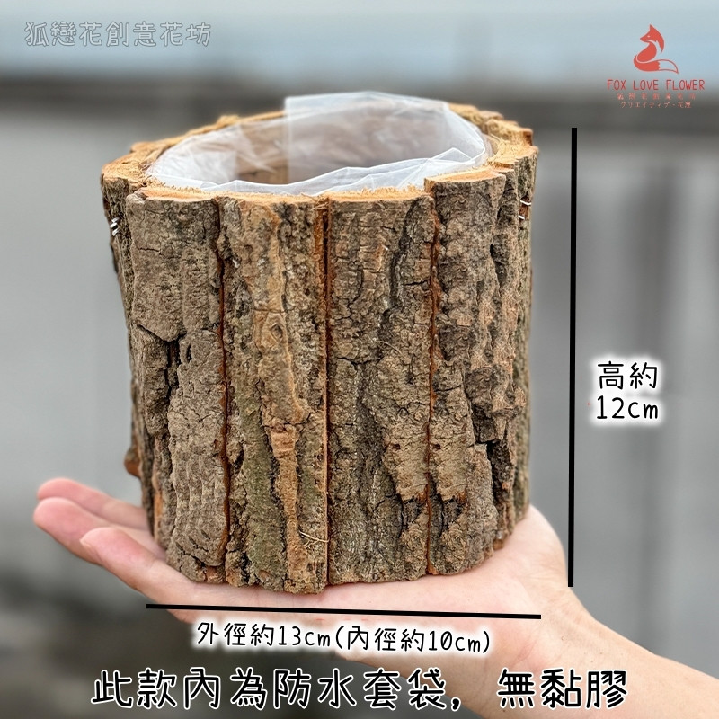 樹皮桶(加大)
