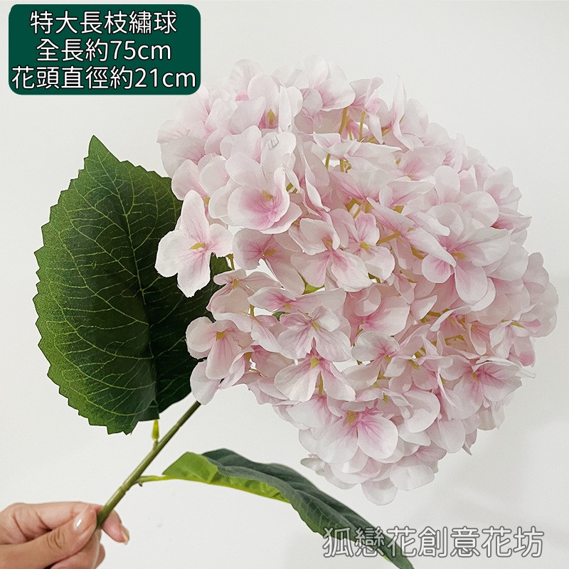 特大長枝繡球❰淺粉色❱