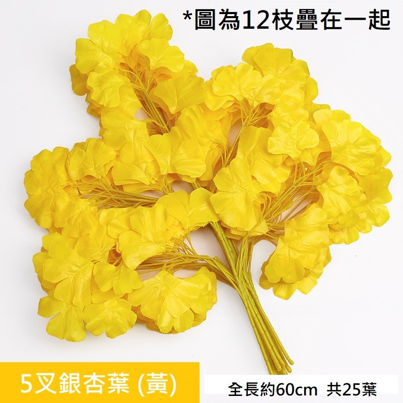 5叉黃色銀杏葉(買10送2),價格為1枝的價格
