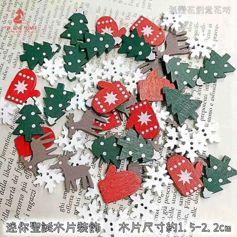 台灣現貨【迷你聖誕微景觀材料組】樹脂配件木片雪花小鹿房屋聖誕樹 混搭 桌上造景薑餅屋裝飾 手作課程 DIY材料包 手作材