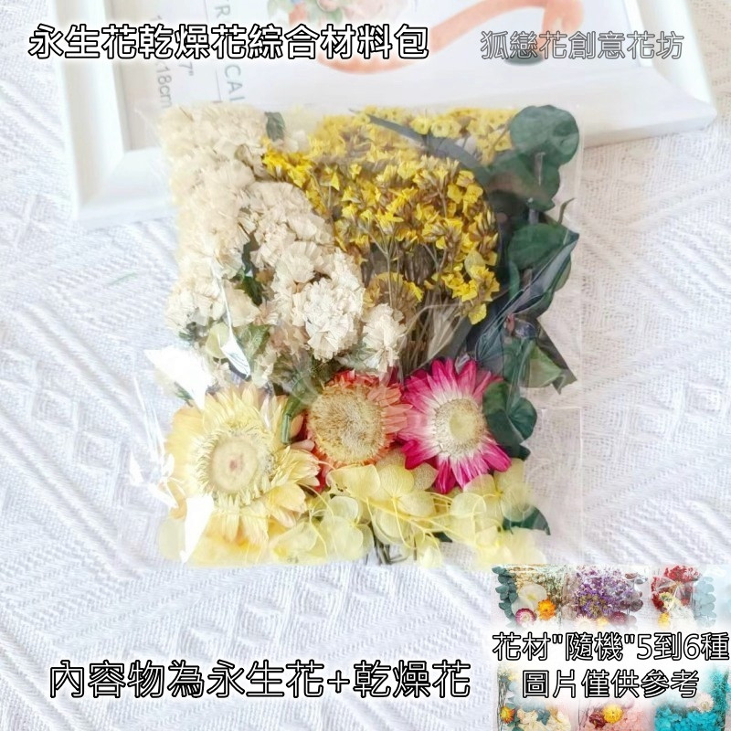 優惠綜合材料包❰黃❱,🦊~賣場商品眾多，歡迎參觀選購~🦊