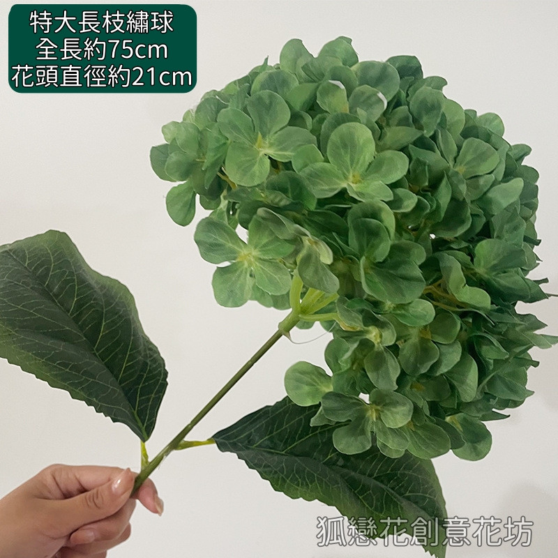 特大長枝繡球❰綠色❱