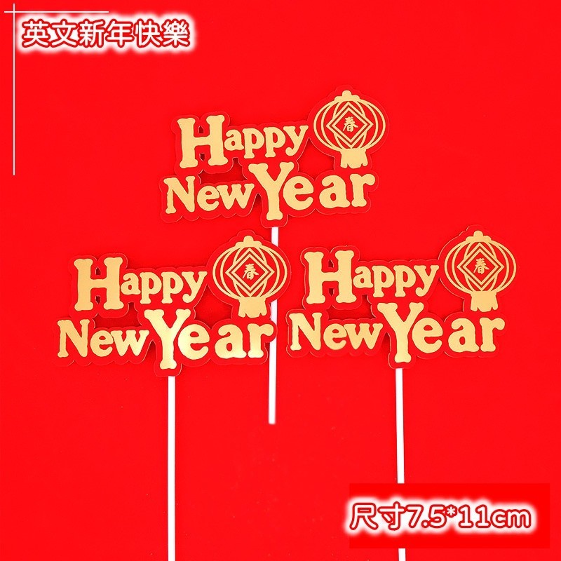 造型卡插❰英文新年快樂❱(3入)