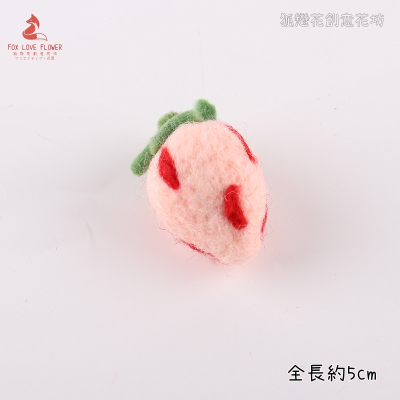 羊毛氈❰粉色草莓❱(1個)