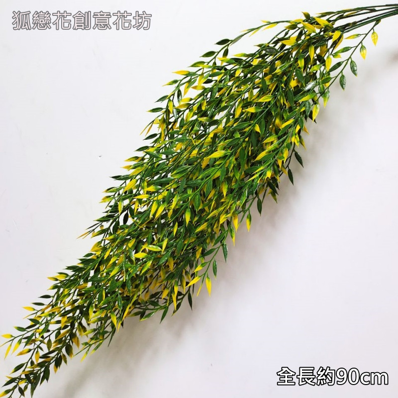 加密5叉綠柳❰黃綠❱,價錢為1束的價格