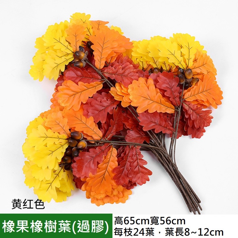 橡果橡樹葉,價格為1枝的價格
