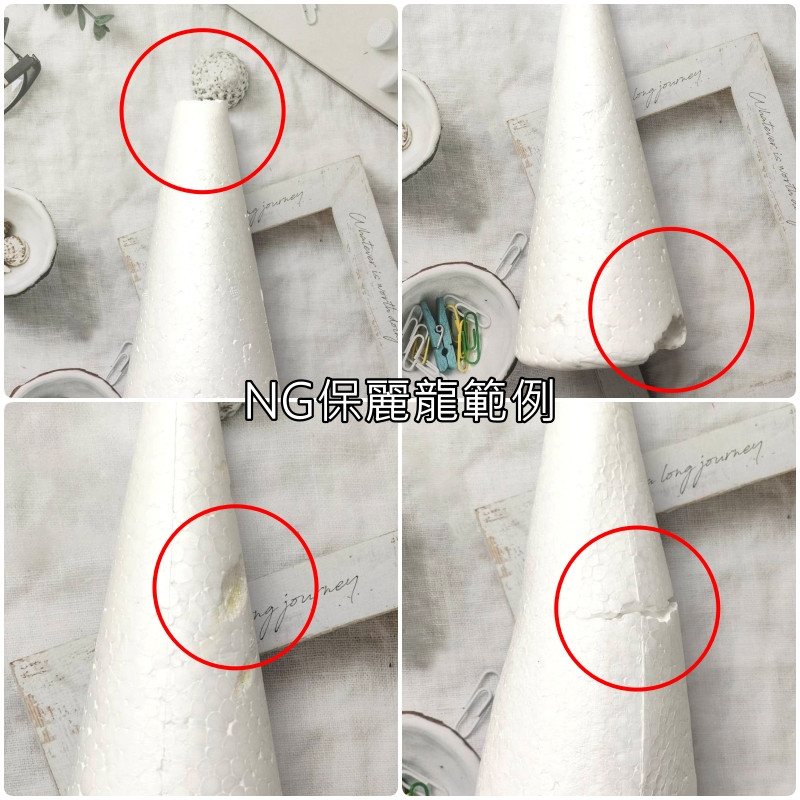 NG款高33cm圓錐保麗龍(1個),商品僅保麗龍塔，不含其他參考裝飾