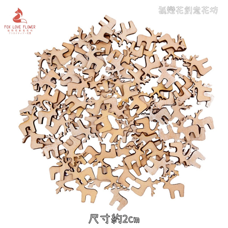 原色迷你小鹿木片(10片),數量請以選項為主