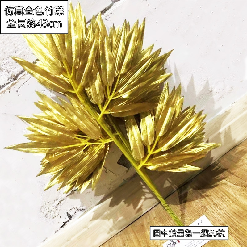 3叉小竹葉(金色),價錢為1枝的價格