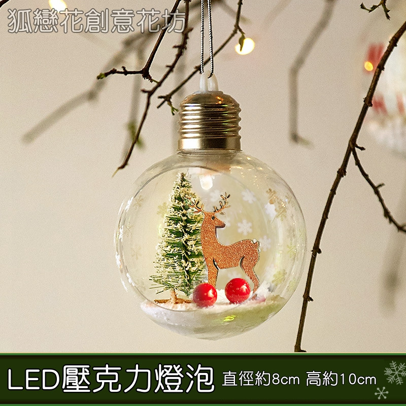 LED壓克力櫥窗彩色燈泡❰紅果麋鹿❱,🦊~賣場商品眾多，歡迎參觀選購~🦊