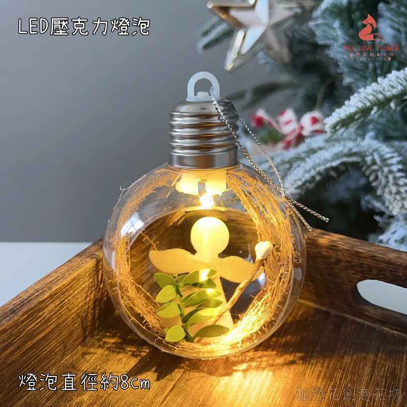 LED壓克力櫥窗暖黃燈泡❰天使❱,🦊~賣場商品眾多，歡迎參觀選購~🦊