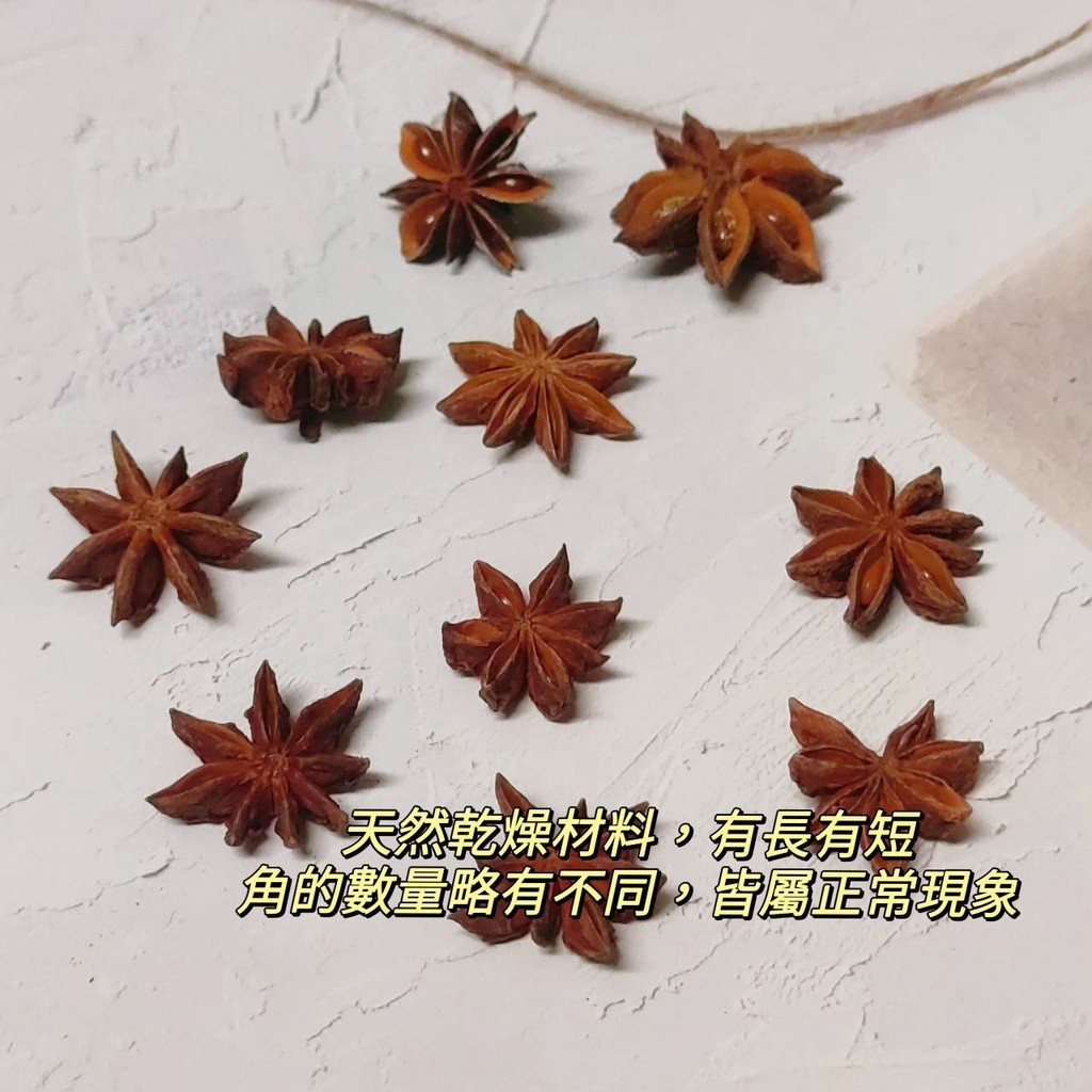 八角(3個)