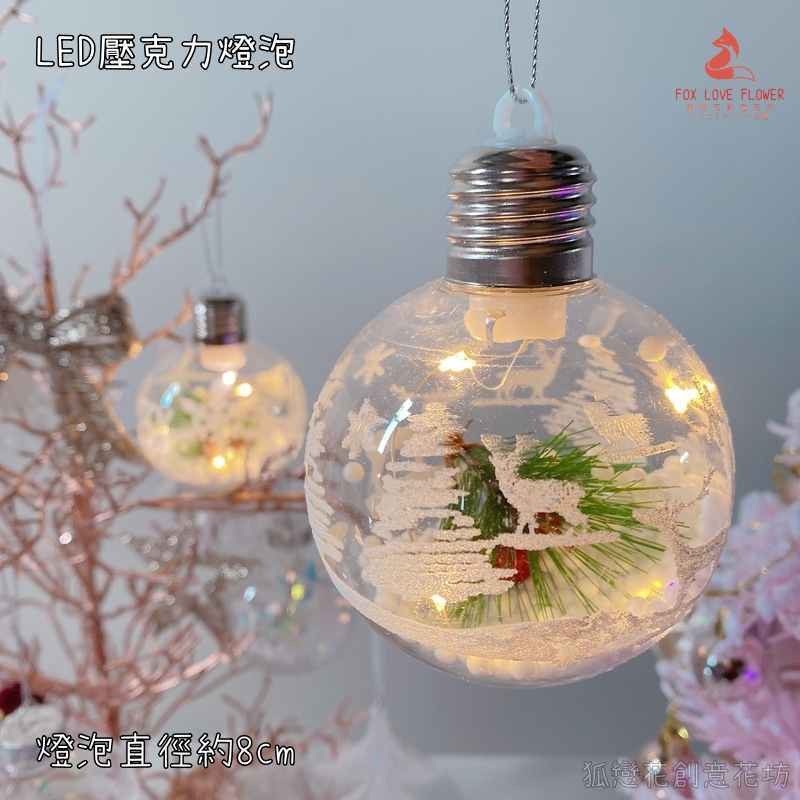 LED壓克力暖黃燈泡❰雪花松葉紅果❱,🦊~賣場商品眾多，歡迎參觀選購~🦊