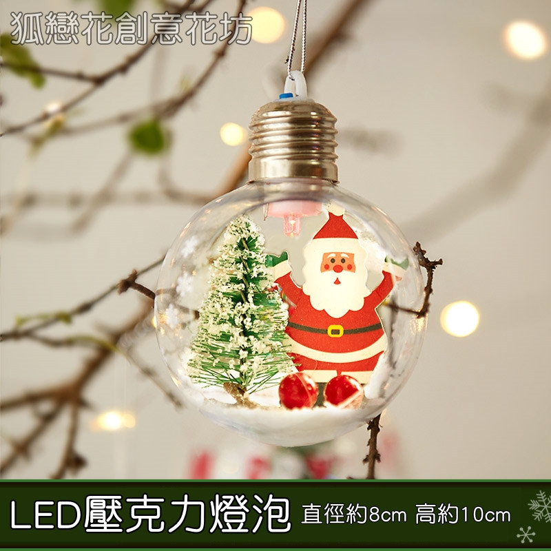 LED壓克力櫥窗彩色燈泡❰聖誕老人❱,🦊~賣場商品眾多，歡迎參觀選購~🦊
