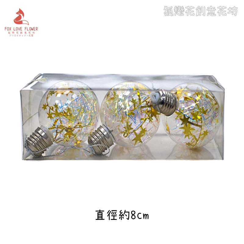 LED透明聖誕球❰金絲幻彩❱,🦊~賣場商品眾多，歡迎參觀選購~🦊