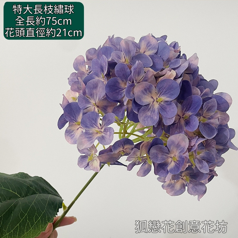 特大長枝繡球❰紫色❱