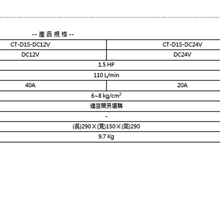TWO STAR雙星牌總代理騏村12V 24V無油式空壓機 無油FFD-D1S 油式CT-D1S分離式 直流DC 商品圖片 8