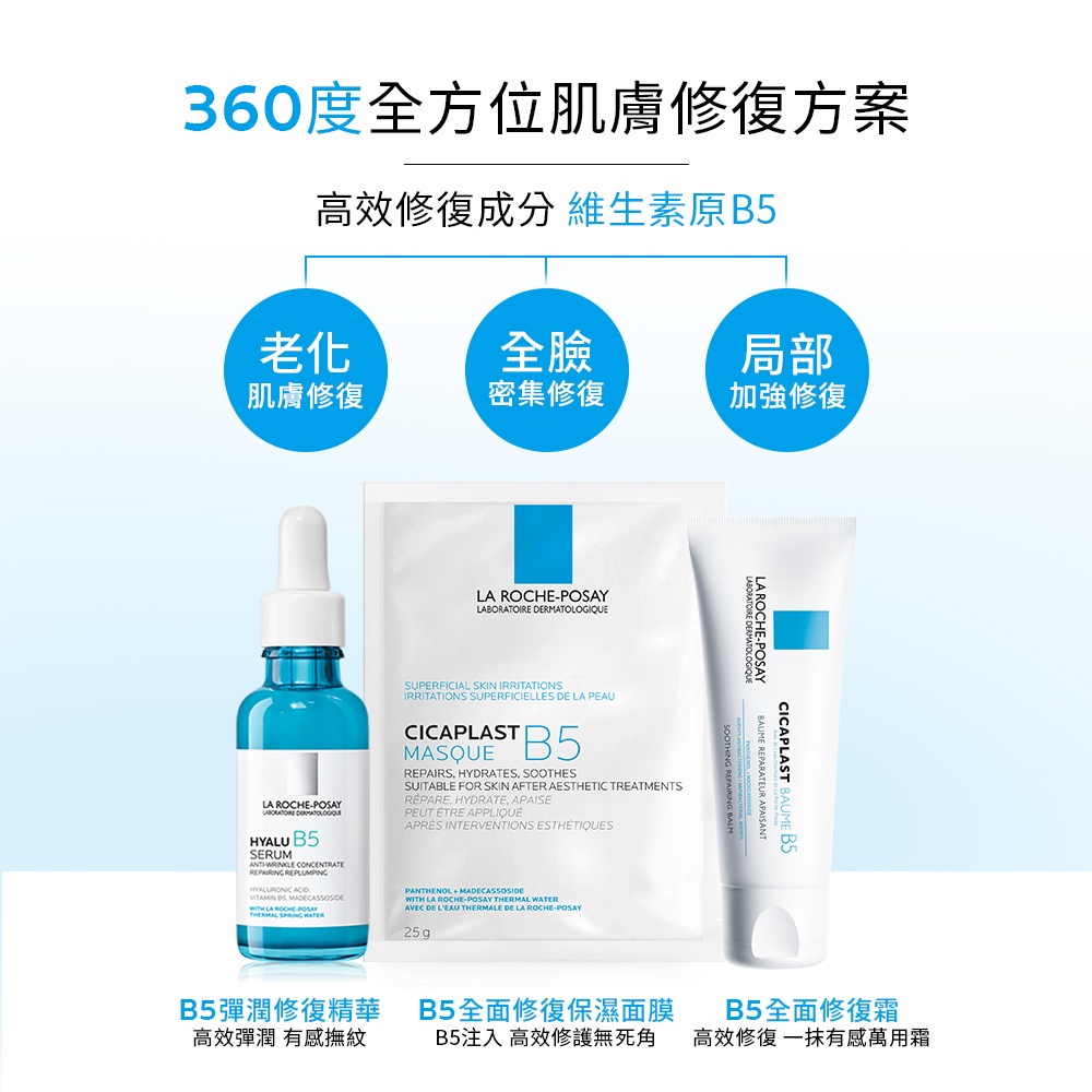 理膚寶水 B5 彈潤修復精華 50ml 大容量 彈潤保濕 La Roche-Posay 官方旗艦店美妝用 - 台灣批發網