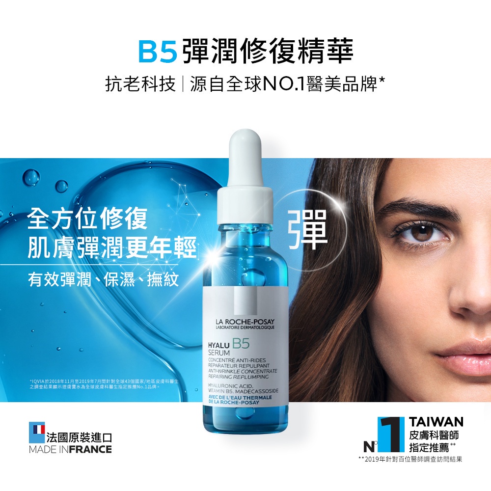 理膚寶水 B5 彈潤修復精華 50ml 大容量 彈潤保濕 La Roche-Posay 官方旗艦店美妝用 - 台灣批發網